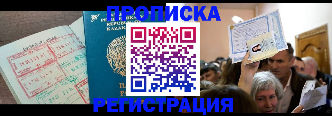 прописка штамп в Пензенской области